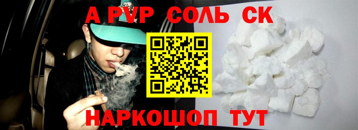 Альфа ПВП Crystall  Альфа ПВП  Пятигорск  Alpha PVP крисы CK  Вход с VPN 