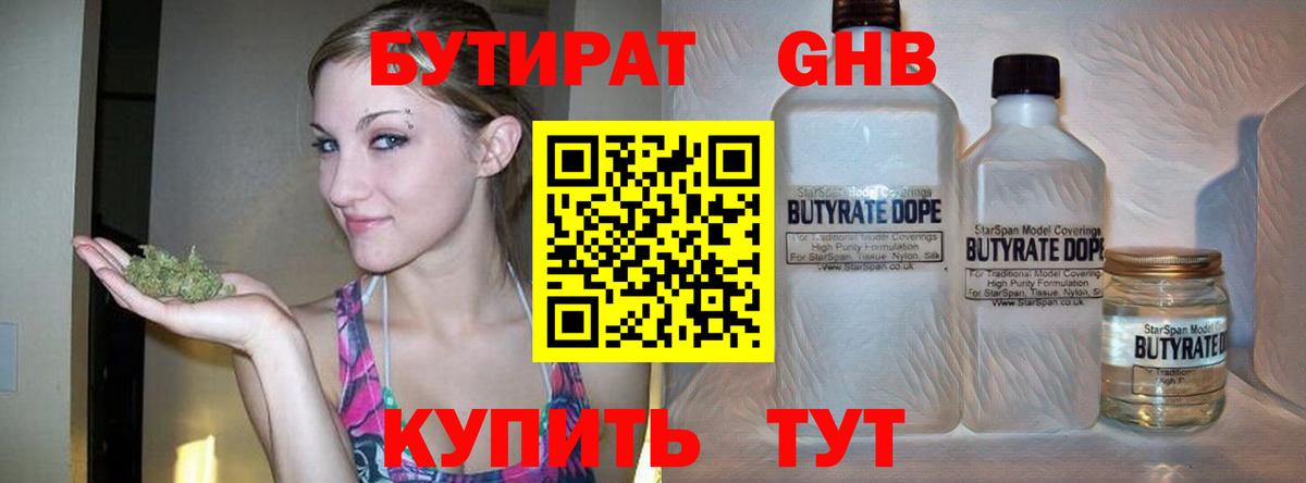 БУТИРАТ BDO  Вход с VPN  Пятигорск 