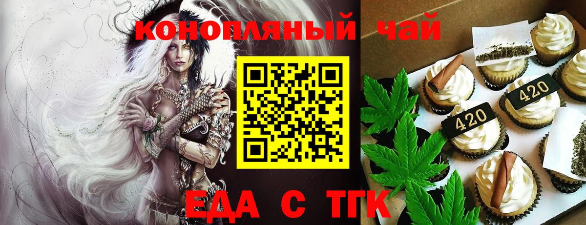Пятигорск  Печенье с ТГК марихуана  Вход с VPN 