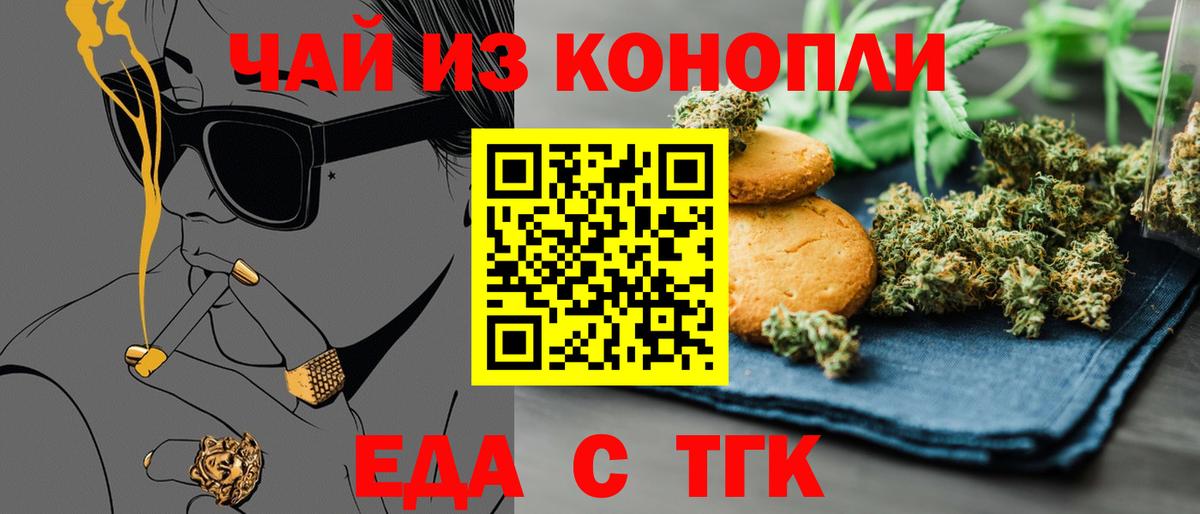Еда ТГК марихуана Пятигорск