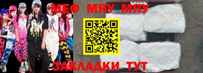 мяу мяу мука Ставрополь