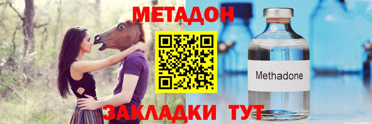 Метадон methadone Пятигорск